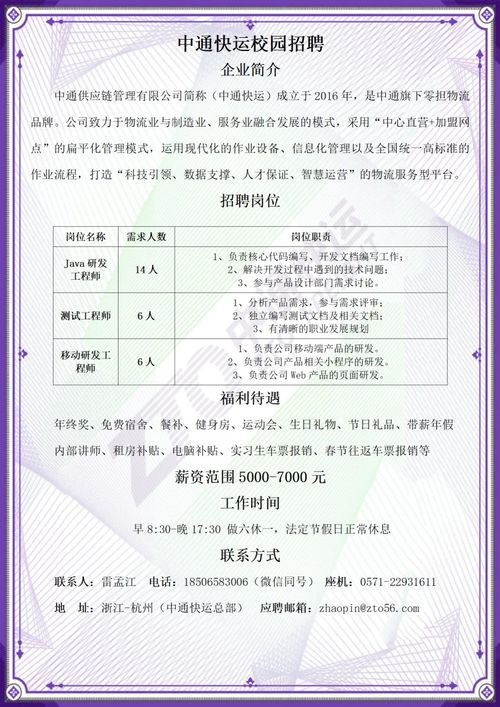 中通供应链管理 宣讲会