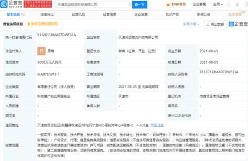 美团成立物流科技公司,经营范围含供应链管理服务等