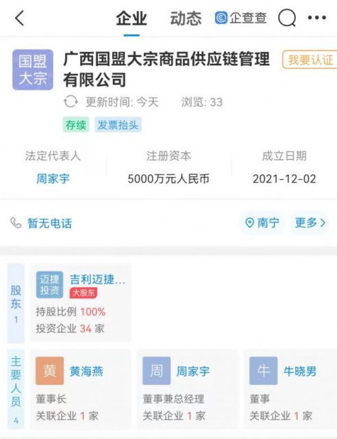 吉利成立大宗商品供应链管理公司 注册资本5000万