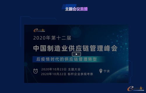 线上精彩,提前看 供应链管理解决方案主题线上展10月23日开幕