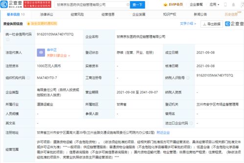 京东在甘肃设立医药供应链管理新公司，注册资本达1000万元