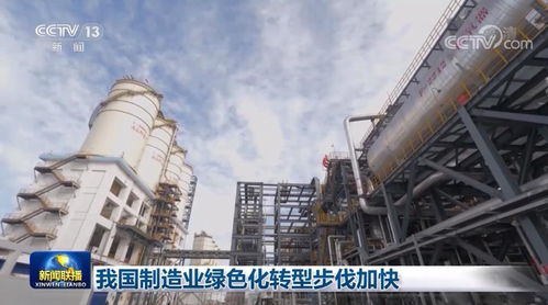 我国制造业绿色化转型步伐加快,供应链管理服务迎来新机遇